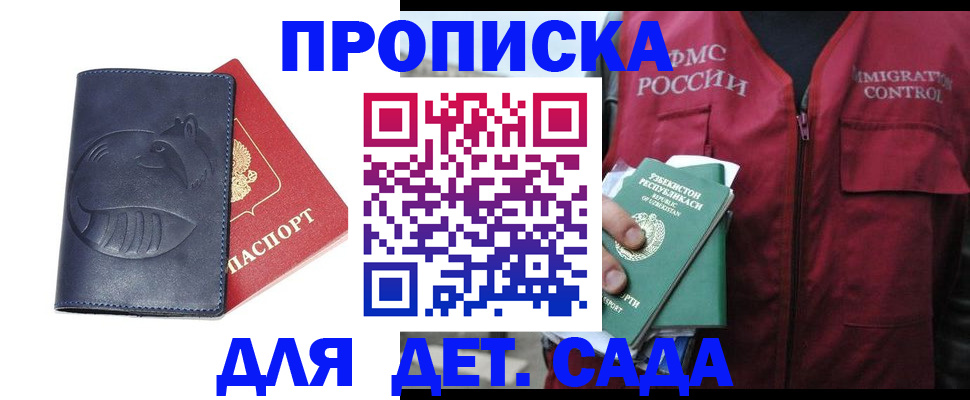прописка ребенка в Семилуках
